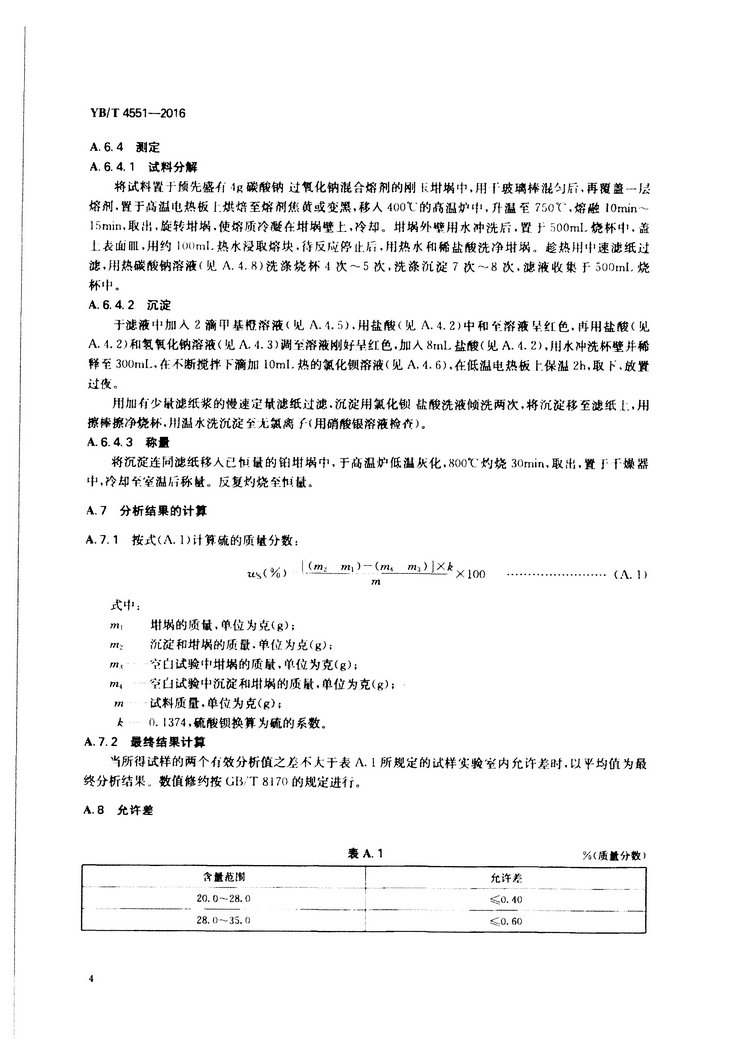 YB/T 4551-2016 硫鐵