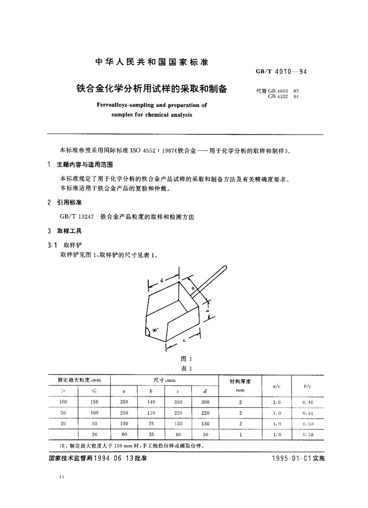 GB/T 4010-1994鐵合金化學分析用試樣的采取和制備國家標準