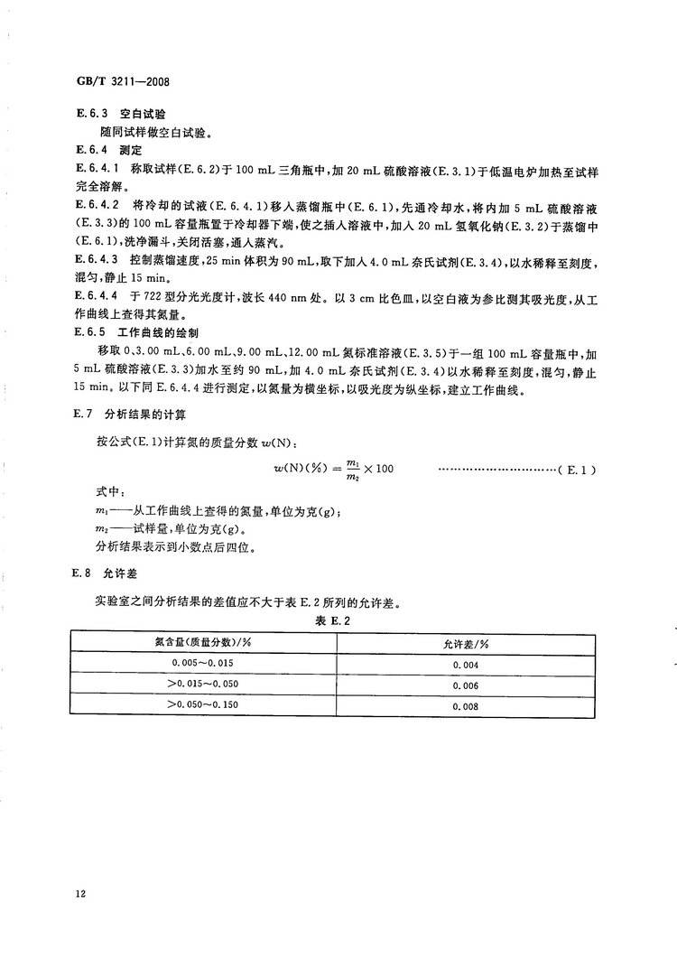 金屬鉻國家標準GB/T3211-2008