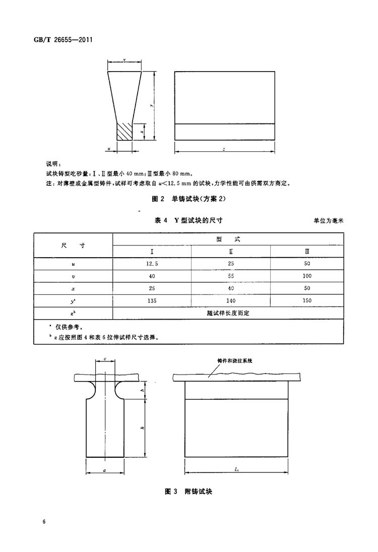 GB/T 26655-2011蠕墨鑄鐵件國(guó)家標(biāo)準(zhǔn)