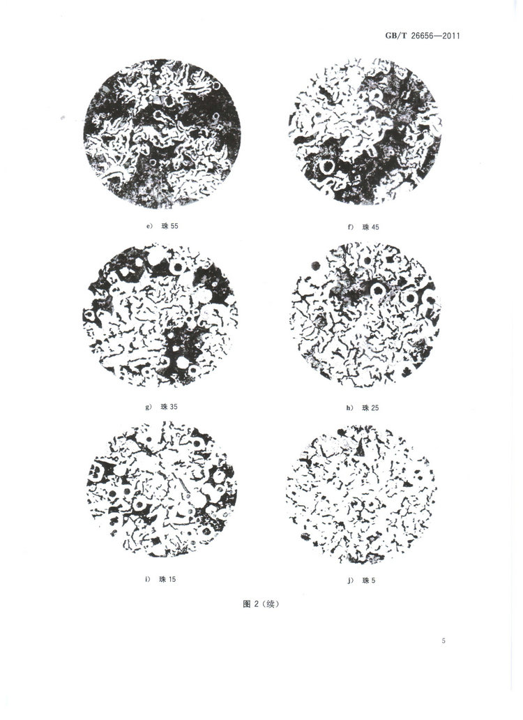 蠕墨鑄鐵金相試驗國家標(biāo)準(zhǔn)GB/T26656-2011
