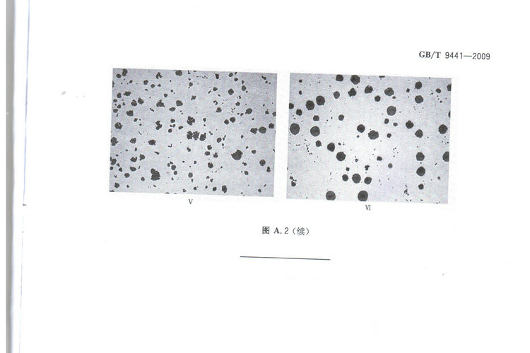 球墨鑄鐵金相檢驗(yàn)國(guó)家標(biāo)準(zhǔn)GB/T 9441-2009